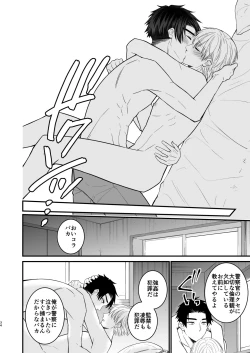 Page 34 of 逃げられない檻のなかで