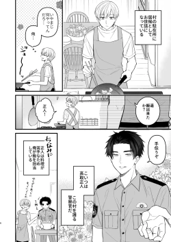 Page 6 of 逃げられない檻のなかで
