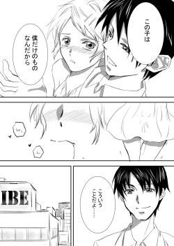 Page 19 of お兄ちゃんじゃなきゃ嫌なの!2