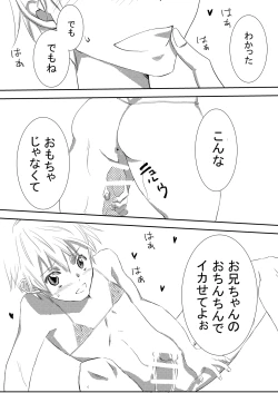 Page 26 of お兄ちゃんじゃなきゃ嫌なの!2