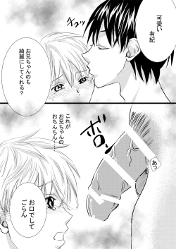 Page 10 of お兄ちゃんじゃなきゃ嫌なの!