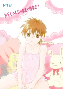 Page 1 of お兄ちゃんじゃなきゃ嫌なの!