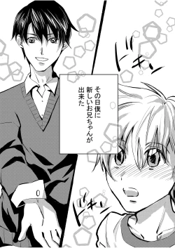 Page 2 of お兄ちゃんじゃなきゃ嫌なの!