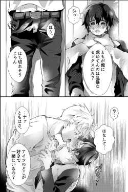 Page 21 of 親友に喘がされたい～恋人とはできない強引エッチで乱されて～