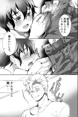 Page 22 of 親友に喘がされたい～恋人とはできない強引エッチで乱されて～