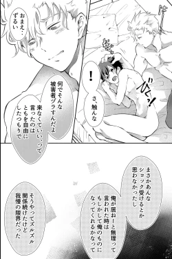 Page 25 of 親友に喘がされたい～恋人とはできない強引エッチで乱されて～
