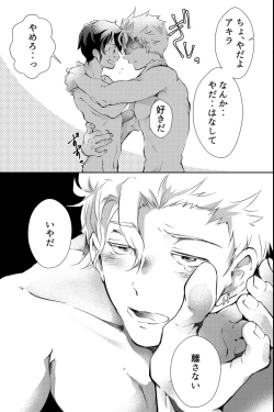 Page 28 of 親友に喘がされたい～恋人とはできない強引エッチで乱されて～