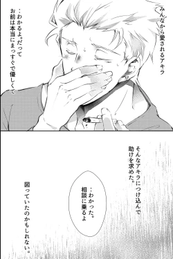 Page 37 of 親友に喘がされたい～恋人とはできない強引エッチで乱されて～