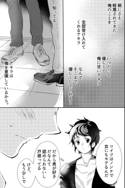 Page 38 of 親友に喘がされたい～恋人とはできない強引エッチで乱されて～
