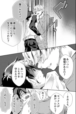 Page 44 of 親友に喘がされたい～恋人とはできない強引エッチで乱されて～
