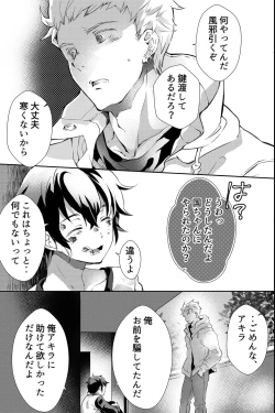Page 46 of 親友に喘がされたい～恋人とはできない強引エッチで乱されて～