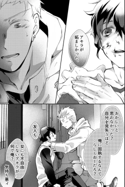 Page 48 of 親友に喘がされたい～恋人とはできない強引エッチで乱されて～