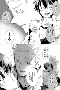 Page 49 of 親友に喘がされたい～恋人とはできない強引エッチで乱されて～