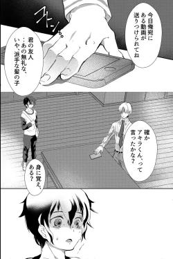 Page 9 of 親友に喘がされたい～恋人とはできない強引エッチで乱されて～