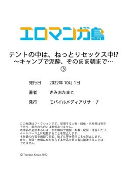 Page 90 of テントの中は、ねっとりセックス中！？～キャンプで泥酔、そのまま朝まで… 01-17