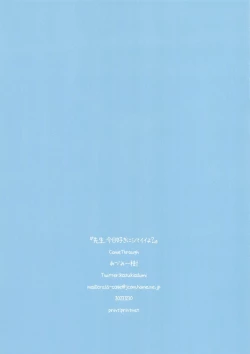 Page 16 of Sensei, Kyou Suki ni Shite Ii yo?