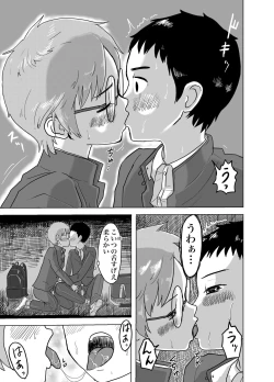 Page 12 of 雨の日、土管の中で親友とHしてみた話