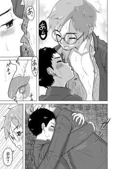 Page 18 of 雨の日、土管の中で親友とHしてみた話