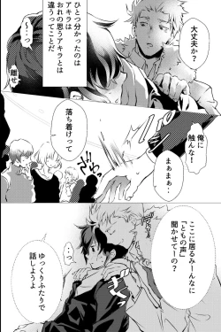 Page 43 of 俺しか知らない親友のカオ。媚薬を親友に盛られたら