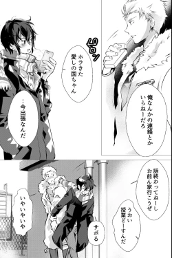 Page 8 of 俺しか知らない親友のカオ。媚薬を親友に盛られたら