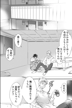 Page 9 of 俺しか知らない親友のカオ。媚薬を親友に盛られたら