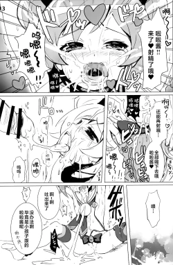Page 13 of Idol Nikudorei Sengen!