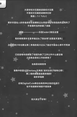 Page 19 of Idol Nikudorei Sengen!