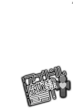 Page 20 of Idol Nikudorei Sengen!