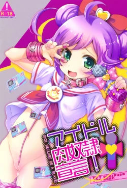 Page 2 of Idol Nikudorei Sengen!