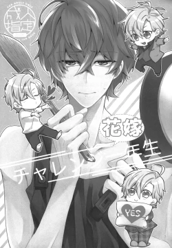 Page 3 of Challenge Hanayome Ichinensei