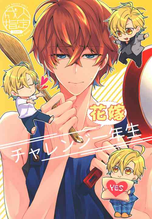 Download Challenge Hanayome Ichinensei