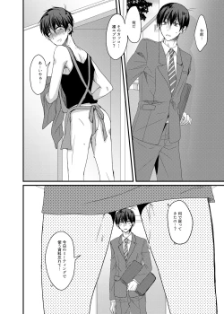 Page 9 of 専業主夫は欲求不満でデキている