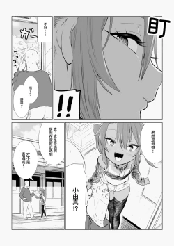 Page 100 of Mesugaki Yuma-chan ni Aisareru