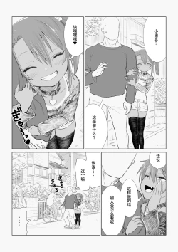 Page 102 of Mesugaki Yuma-chan ni Aisareru