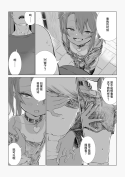 Page 104 of Mesugaki Yuma-chan ni Aisareru