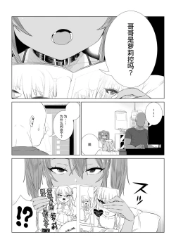 Page 108 of Mesugaki Yuma-chan ni Aisareru