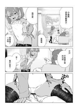 Page 116 of Mesugaki Yuma-chan ni Aisareru