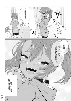 Page 120 of Mesugaki Yuma-chan ni Aisareru