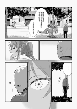 Page 138 of Mesugaki Yuma-chan ni Aisareru