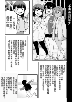 Page 140 of Mesugaki Yuma-chan ni Aisareru