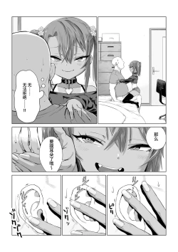 Page 143 of Mesugaki Yuma-chan ni Aisareru