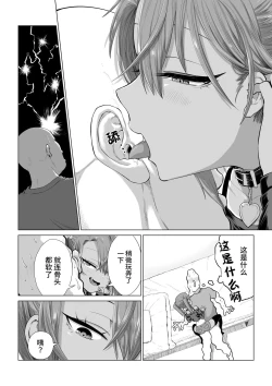 Page 144 of Mesugaki Yuma-chan ni Aisareru
