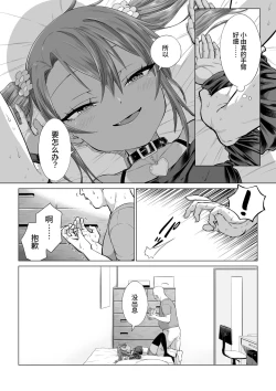 Page 147 of Mesugaki Yuma-chan ni Aisareru