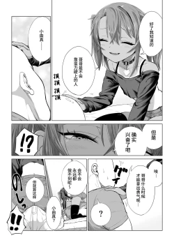 Page 149 of Mesugaki Yuma-chan ni Aisareru