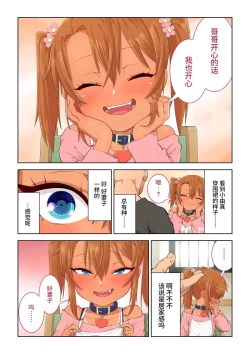 Page 14 of Mesugaki Yuma-chan ni Aisareru