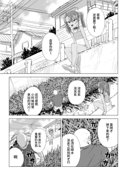 Page 152 of Mesugaki Yuma-chan ni Aisareru