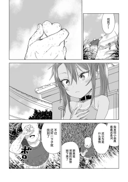 Page 153 of Mesugaki Yuma-chan ni Aisareru