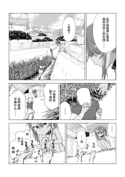 Page 154 of Mesugaki Yuma-chan ni Aisareru
