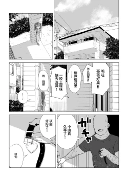 Page 155 of Mesugaki Yuma-chan ni Aisareru