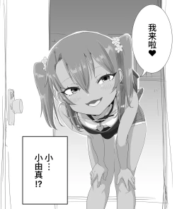 Page 236 of Mesugaki Yuma-chan ni Aisareru